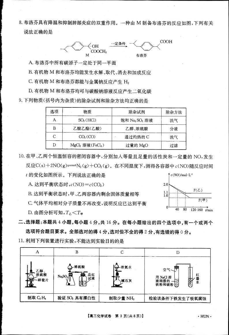 金太阳湖南高三联考化学 试卷02