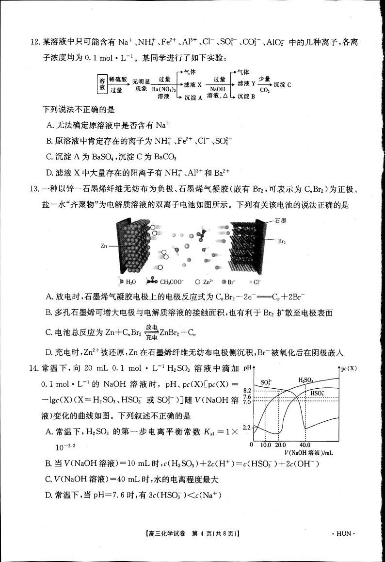 金太阳湖南高三联考化学 试卷03