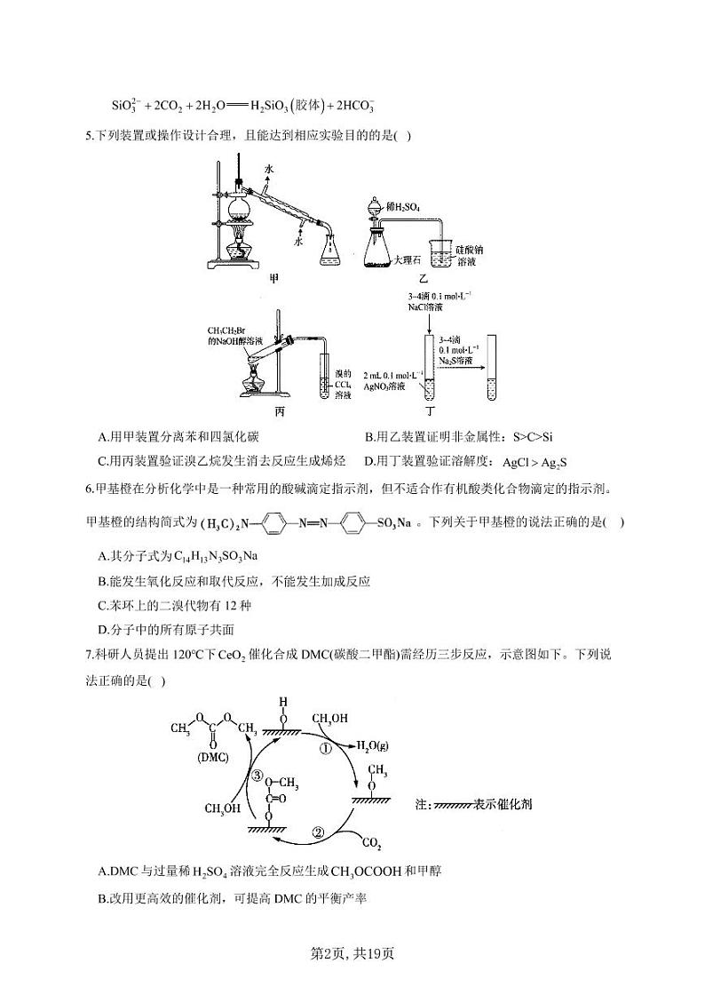 2021届新高考名师原创核心猜题卷-化学试题（含解析）02