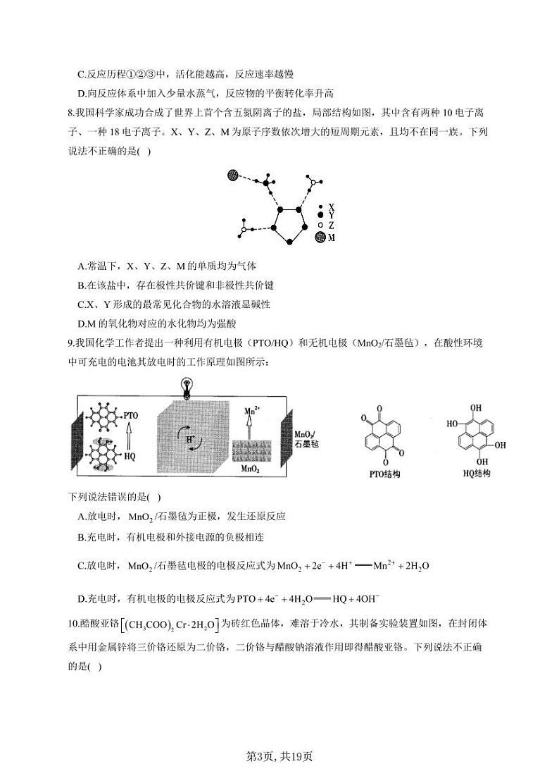 2021届新高考名师原创核心猜题卷-化学试题（含解析）03