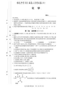 雅礼中学2021届高三6次月考试卷化学