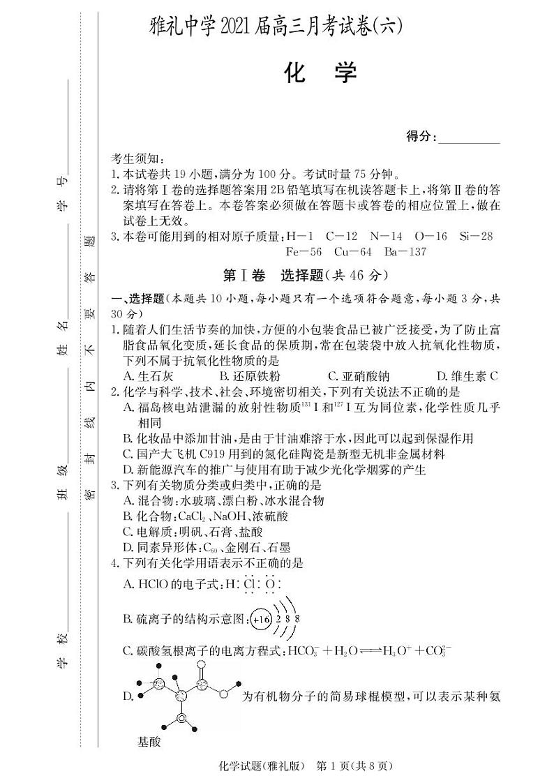 雅礼中学2021届高三6次月考试卷化学01