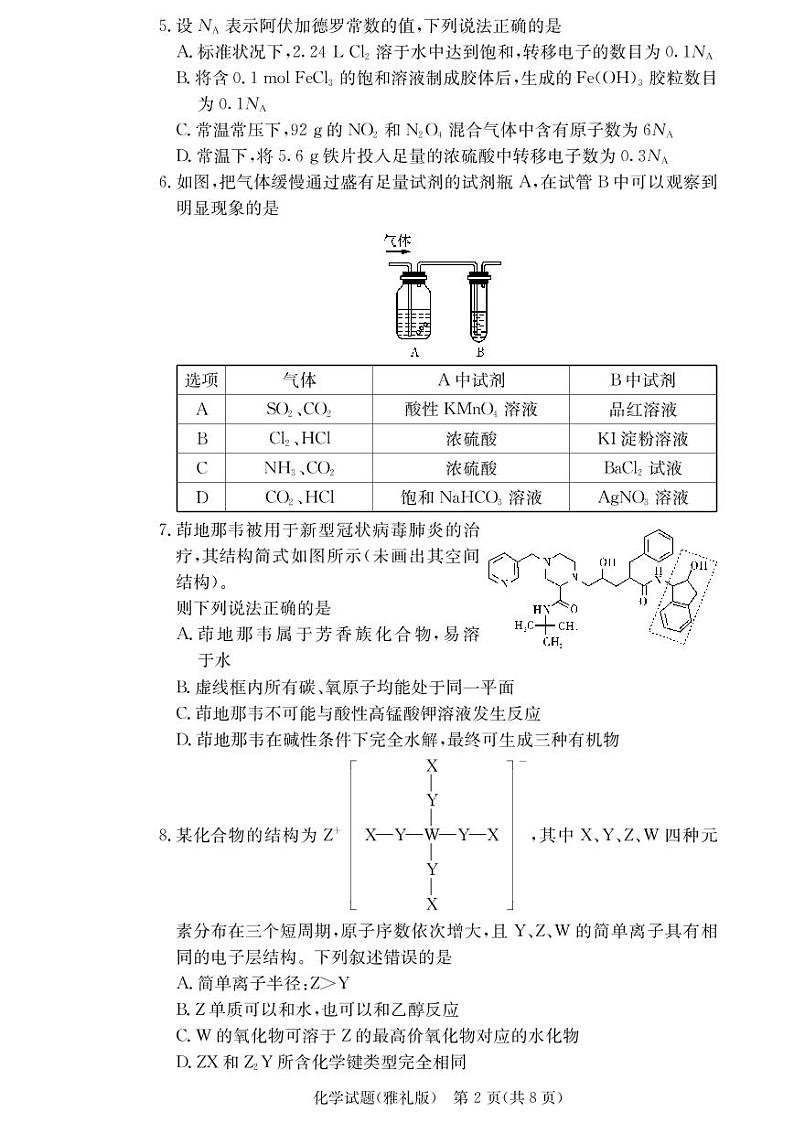 雅礼中学2021届高三6次月考试卷化学02