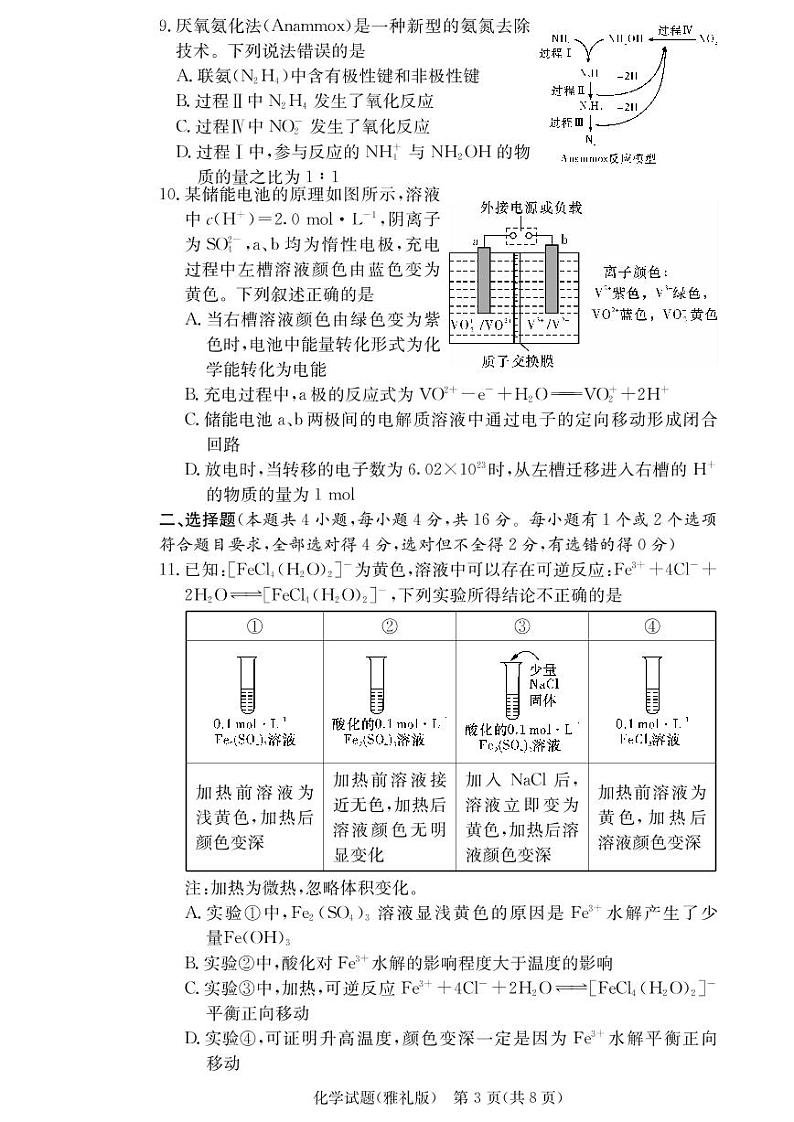 雅礼中学2021届高三6次月考试卷化学03