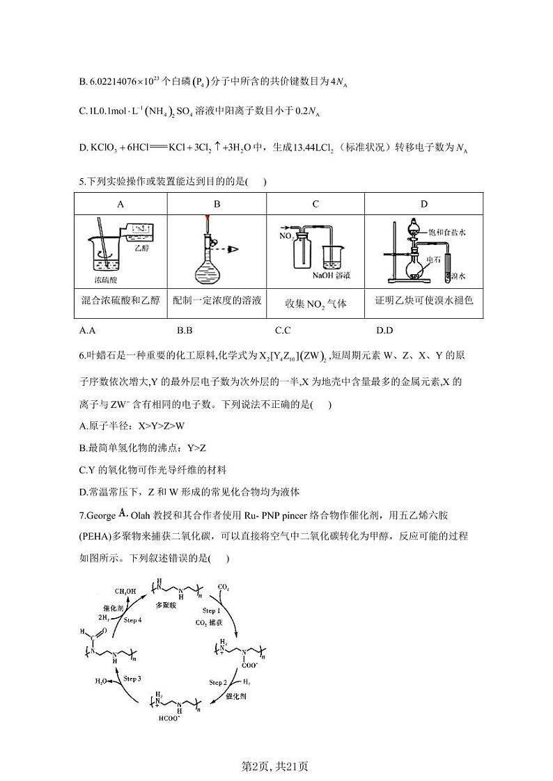 2021届高考化学模拟预热卷（湖南地区专用）02