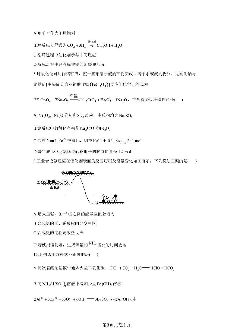 2021届高考化学模拟预热卷（湖南地区专用）03
