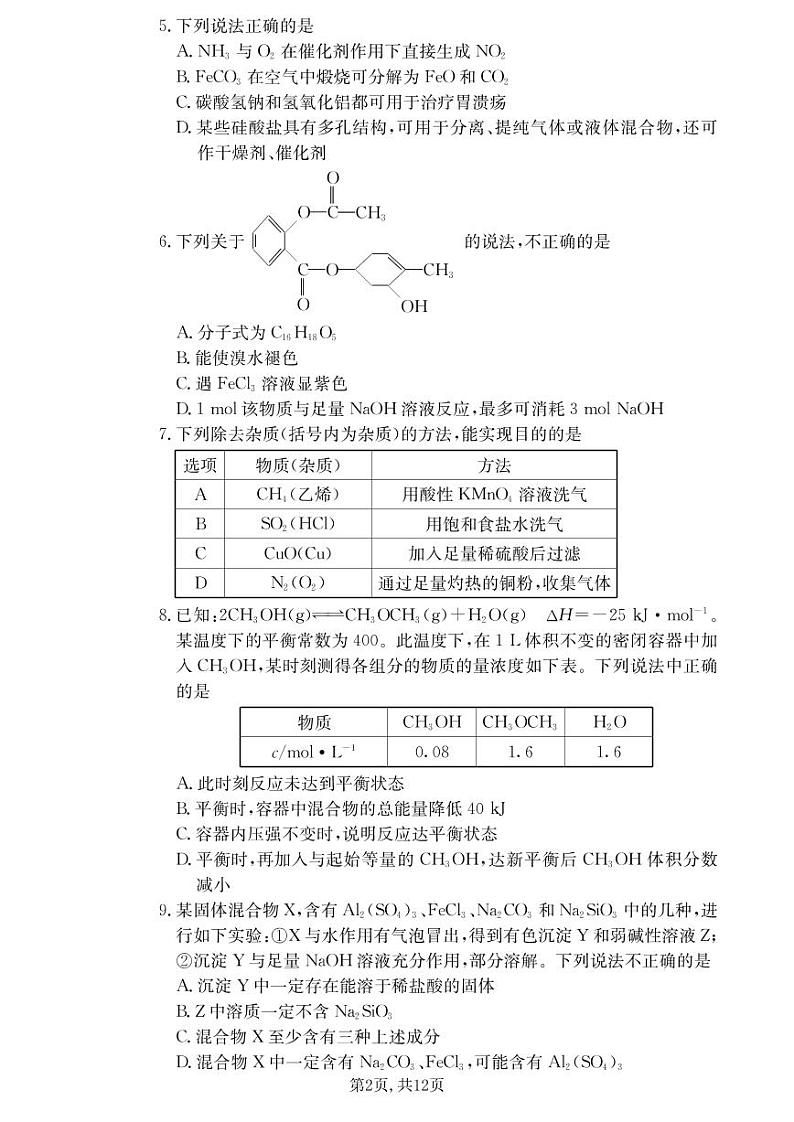 雅礼中学2021届高三第7次月考试卷化学（含答案）02