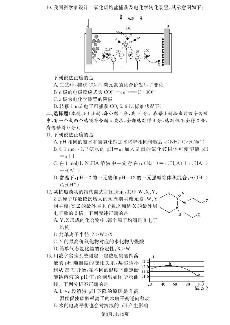 雅礼中学2021届高三第7次月考试卷化学（含答案）03