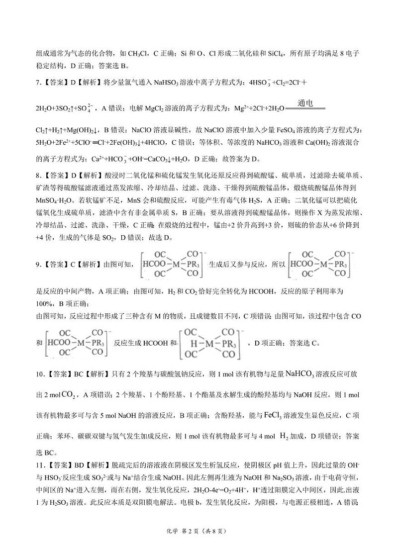 衡水名校联盟2021年高考押题预测卷-化学（含答案答题卡）02