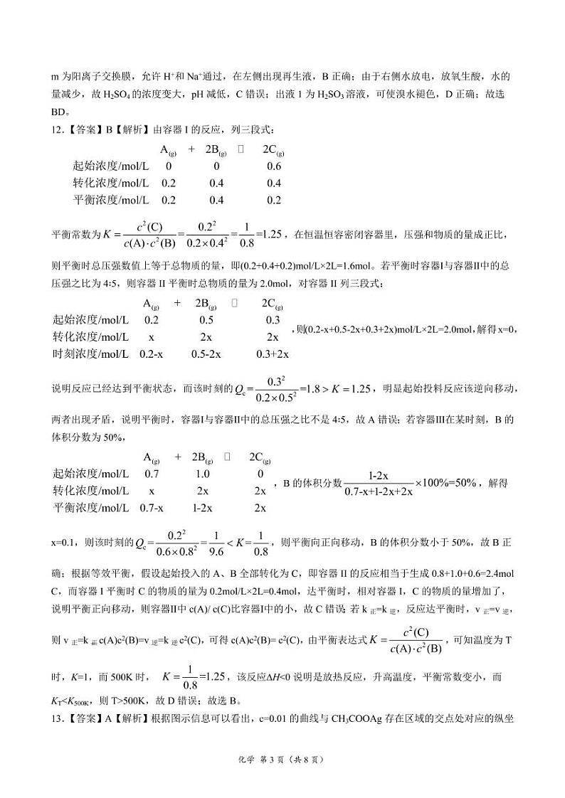 衡水名校联盟2021年高考押题预测卷-化学（含答案答题卡）03
