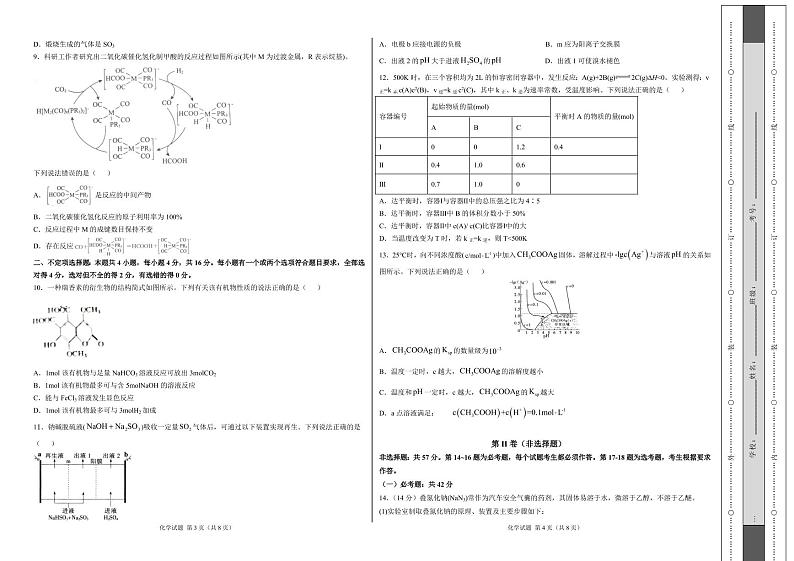 衡水名校联盟2021年高考押题预测卷-化学（含答案答题卡）02