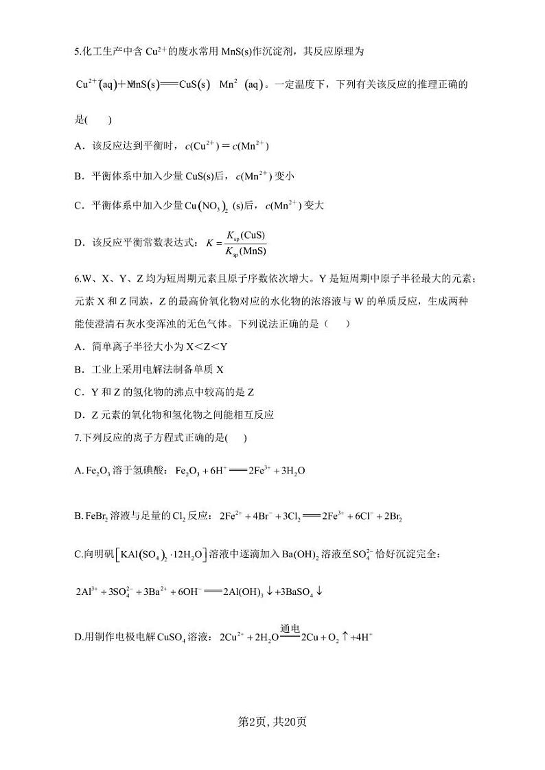 2021届高考化学模拟预热卷（福建地区专用）02