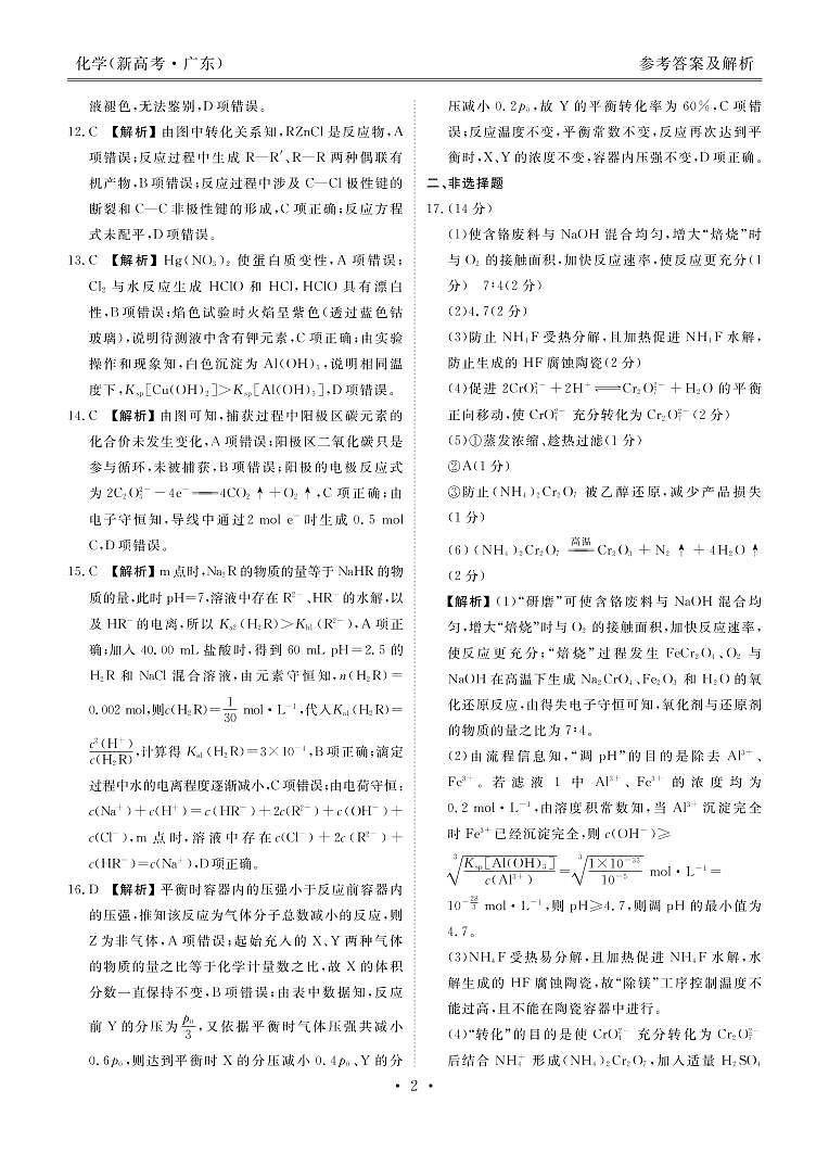 新高考·广东高三5月大联考化学含答案 试卷02