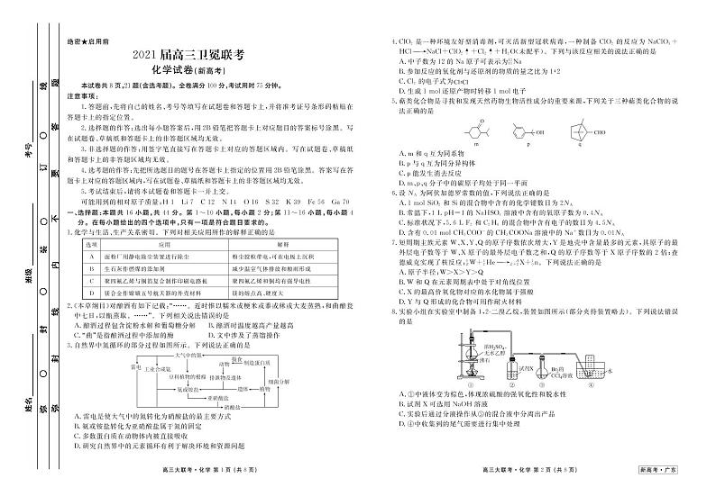 新高考·广东高三5月大联考化学含答案 试卷01