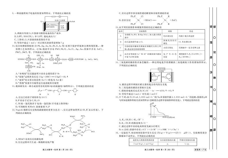 新高考·广东高三5月大联考化学含答案 试卷02