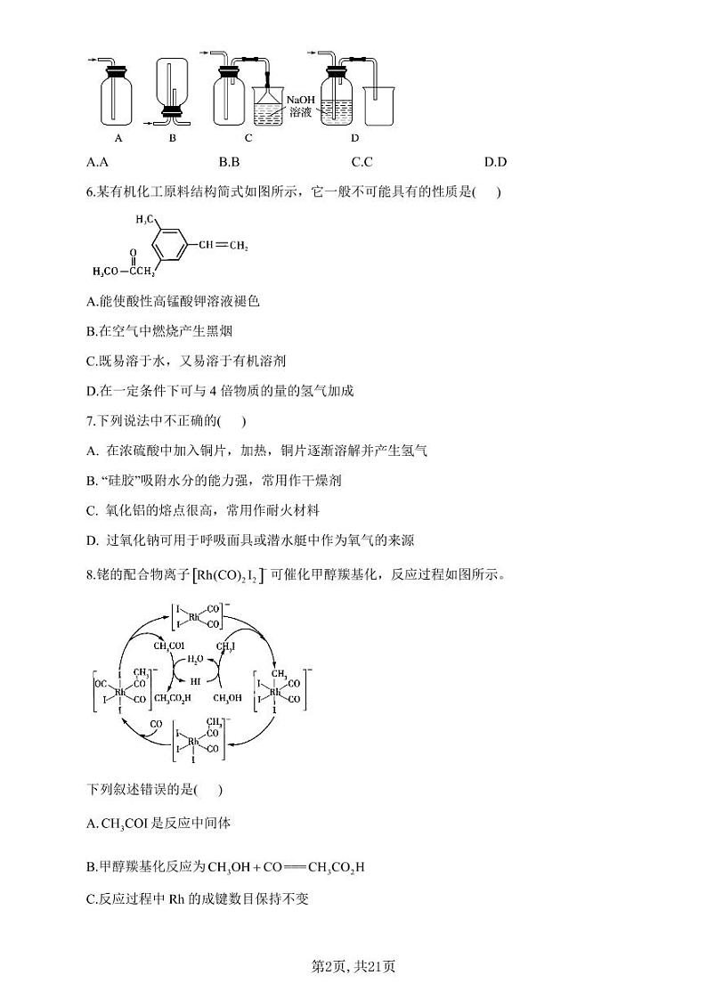 2021届高考化学模拟预热卷（广东地区专用）02