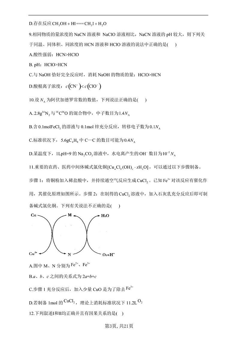 2021届高考化学模拟预热卷（广东地区专用）03