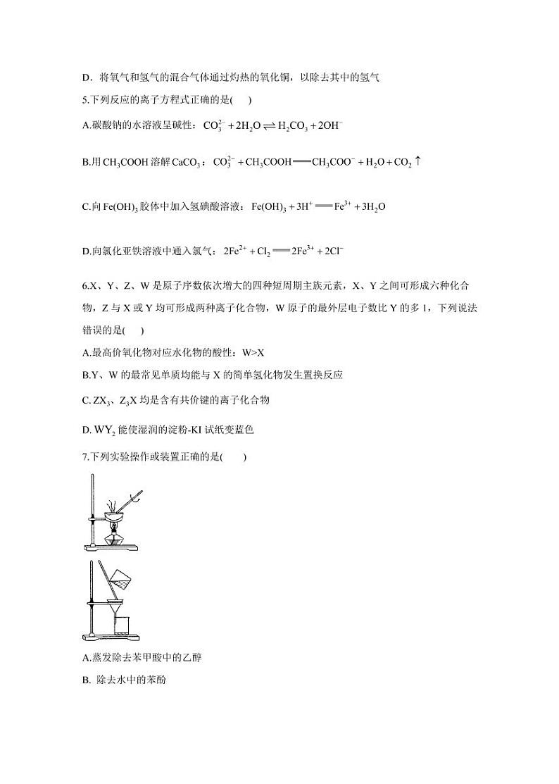 2021届高考化学模拟预热卷（重庆地区专用）02