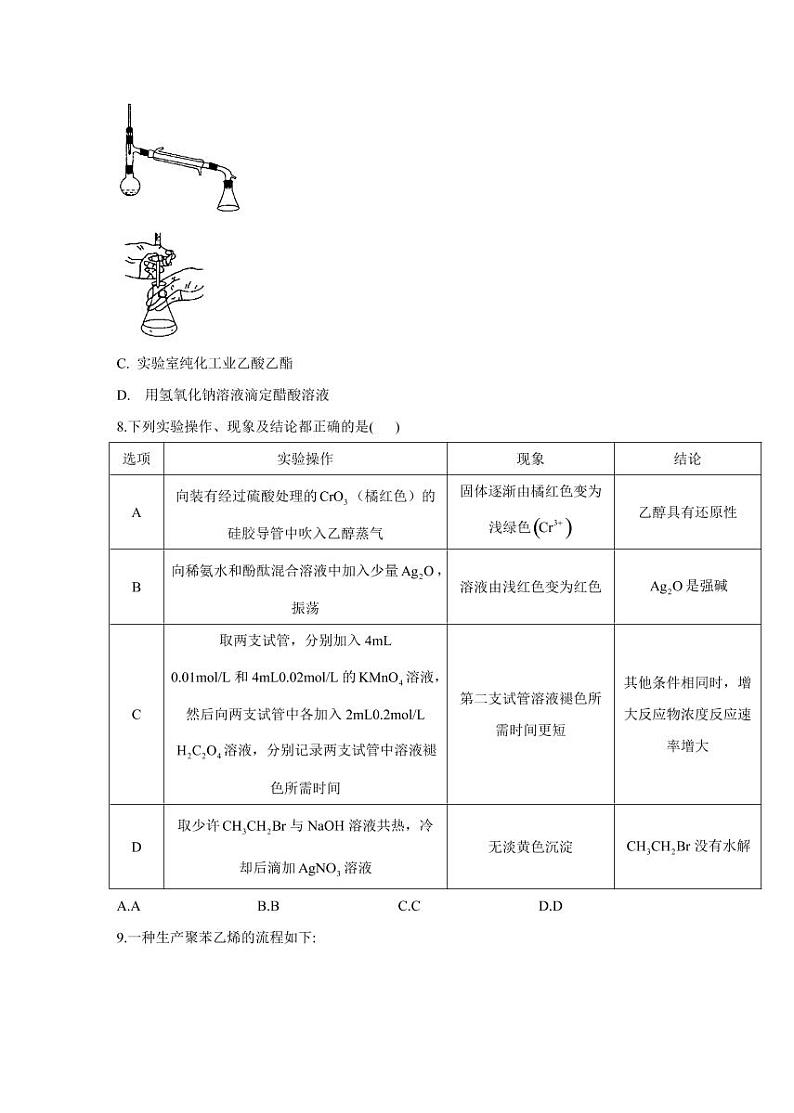 2021届高考化学模拟预热卷（重庆地区专用）03