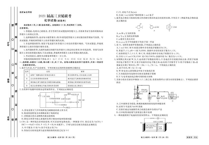 新高考·河北高三5月大联考化学含答案 试卷01