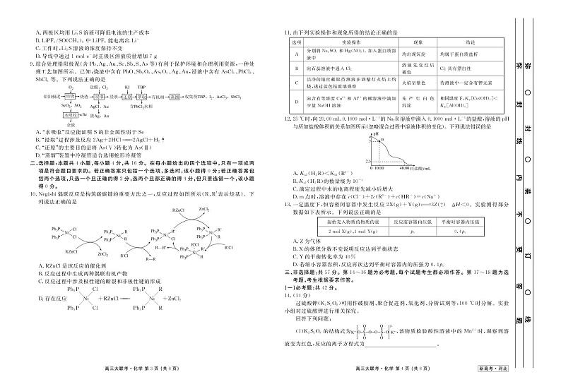 新高考·河北高三5月大联考化学含答案 试卷02