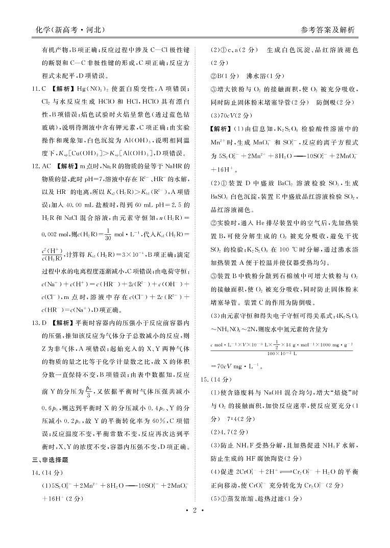 新高考·河北高三5月大联考化学含答案 试卷02