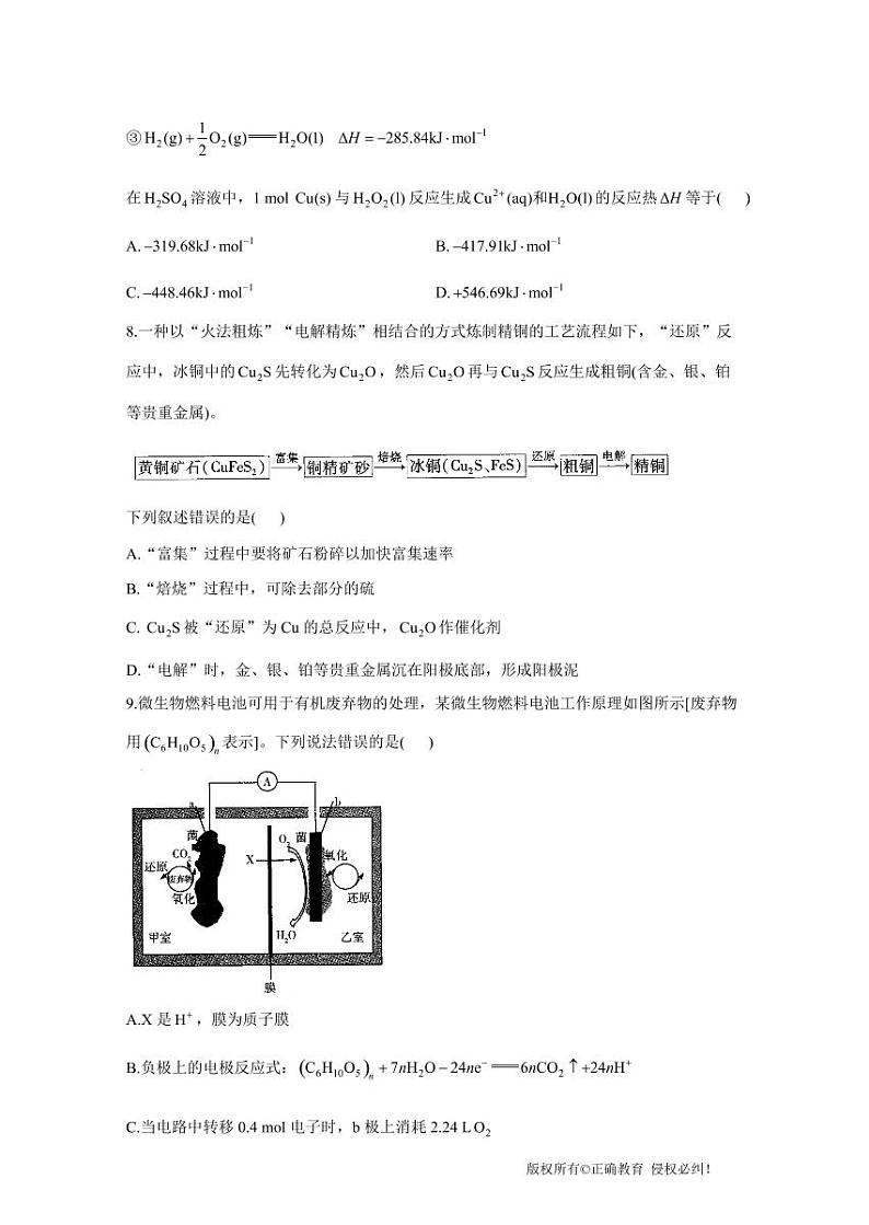 2021届高考化学模拟预热卷（河北地区专用）03