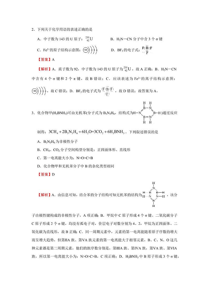 2022届高考押题样卷新高考版-化学02