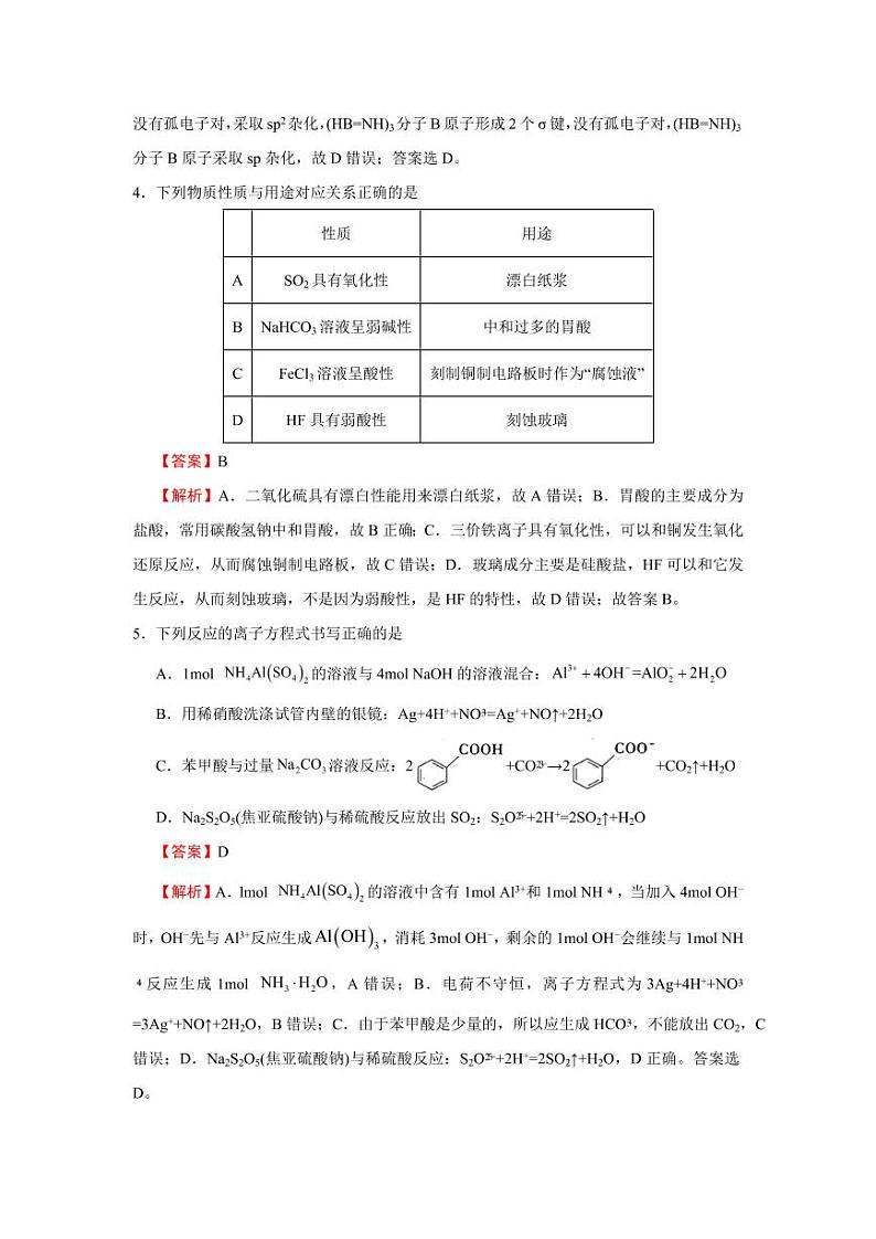 2022届高考押题样卷新高考版-化学03