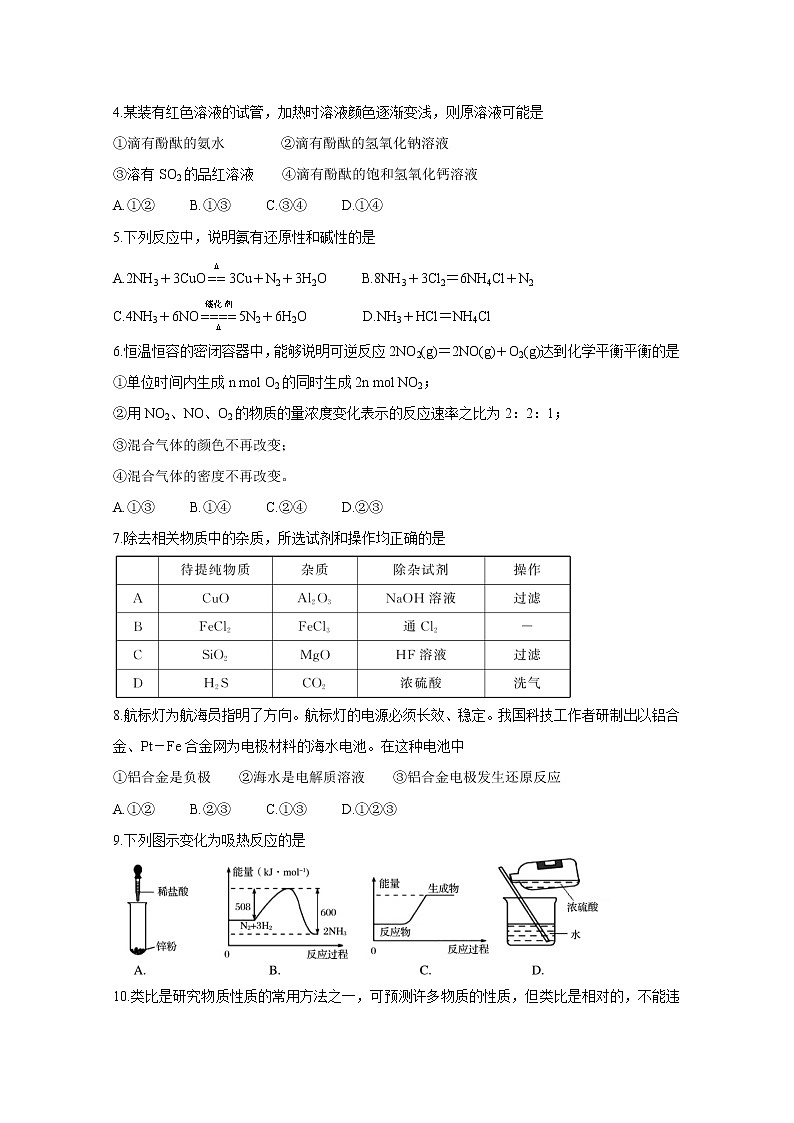 山东省济宁市兖州区2020-2021学年高一下学期期中考试+化学+答案02