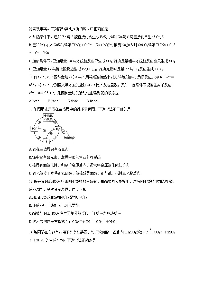 山东省济宁市兖州区2020-2021学年高一下学期期中考试+化学+答案03