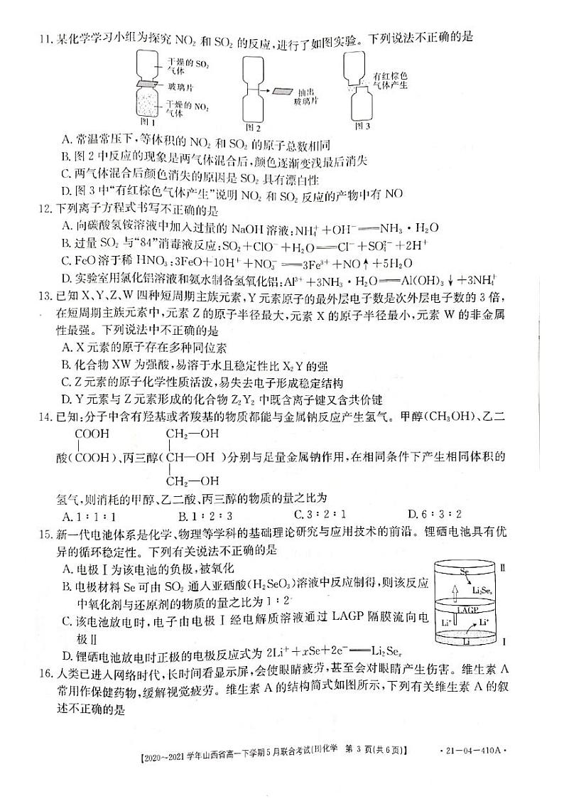 山西省2020-2021学年高一下学期5月联合考试化学试题+答案 (PDF版)03