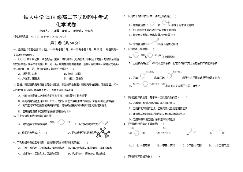 黑龙江省大庆铁人中学2020-2021学年高二下学期期中考试：化学+答案01