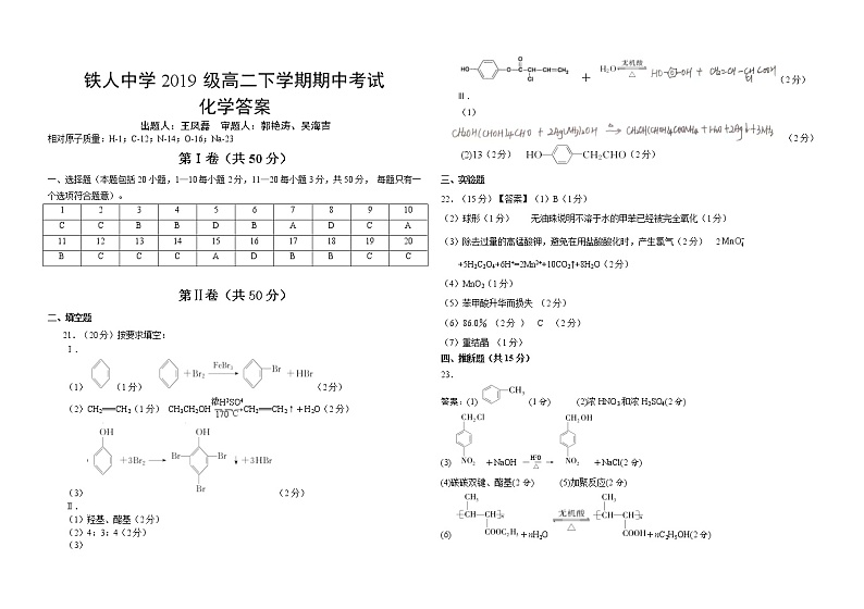 黑龙江省大庆铁人中学2020-2021学年高二下学期期中考试：化学+答案01