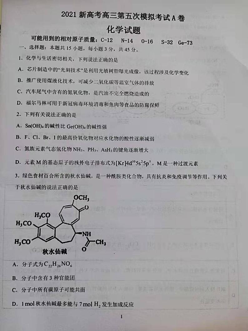 辽宁省锦州市渤海大学附属中学2021届高三下学期5月新高考第五次模拟考试化学试题+答案 (图片版)01