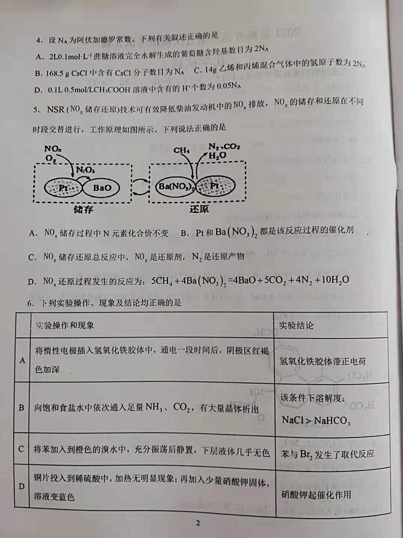 辽宁省锦州市渤海大学附属中学2021届高三下学期5月新高考第五次模拟考试化学试题+答案 (图片版)02