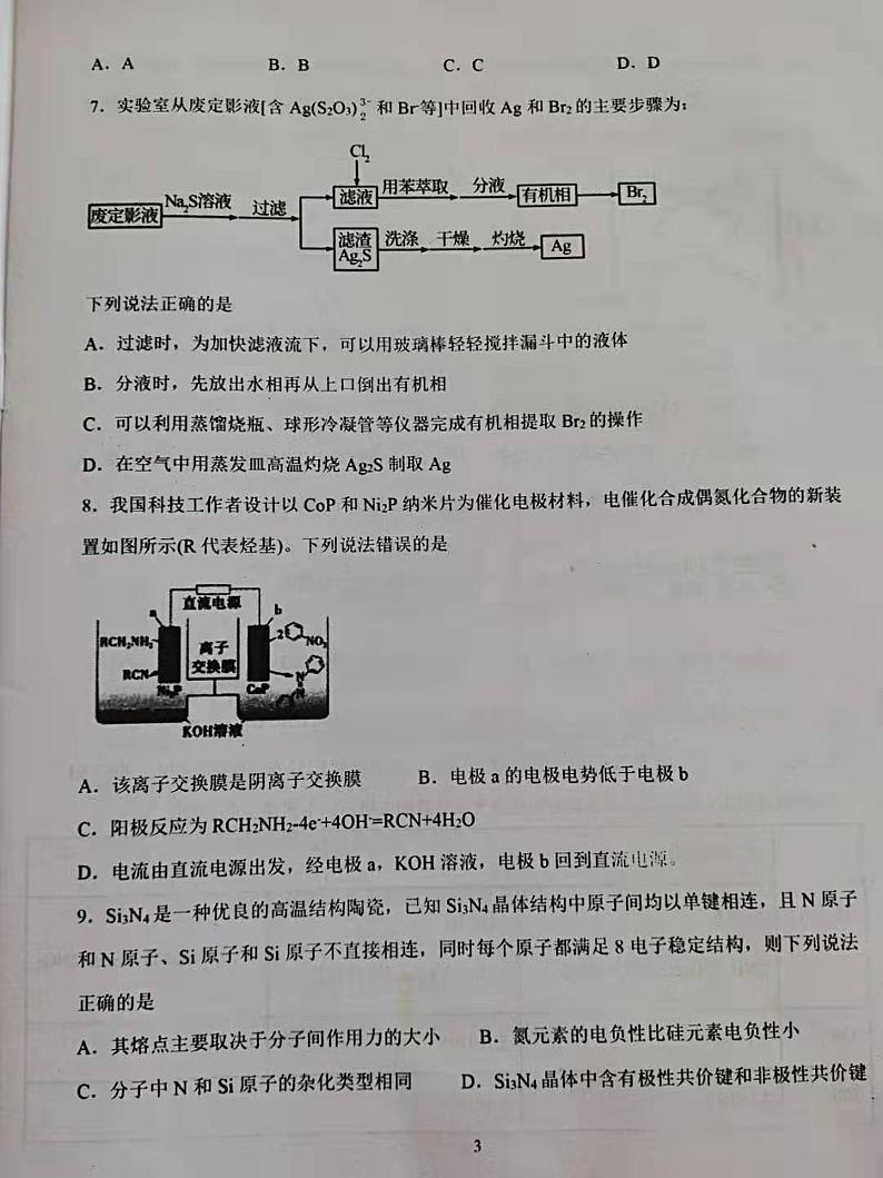 辽宁省锦州市渤海大学附属中学2021届高三下学期5月新高考第五次模拟考试化学试题+答案 (图片版)03