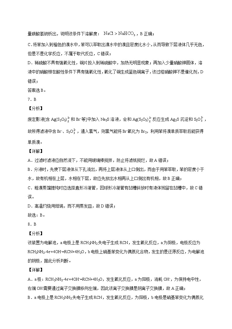 辽宁省锦州市渤海大学附属中学2021届高三下学期5月新高考第五次模拟考试化学试题+答案 (图片版)03