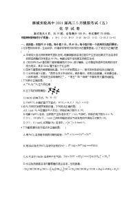 湖北省黄冈市麻城实验高中2021届高三下学期5月冲刺模拟考试（五）化学试卷+答案