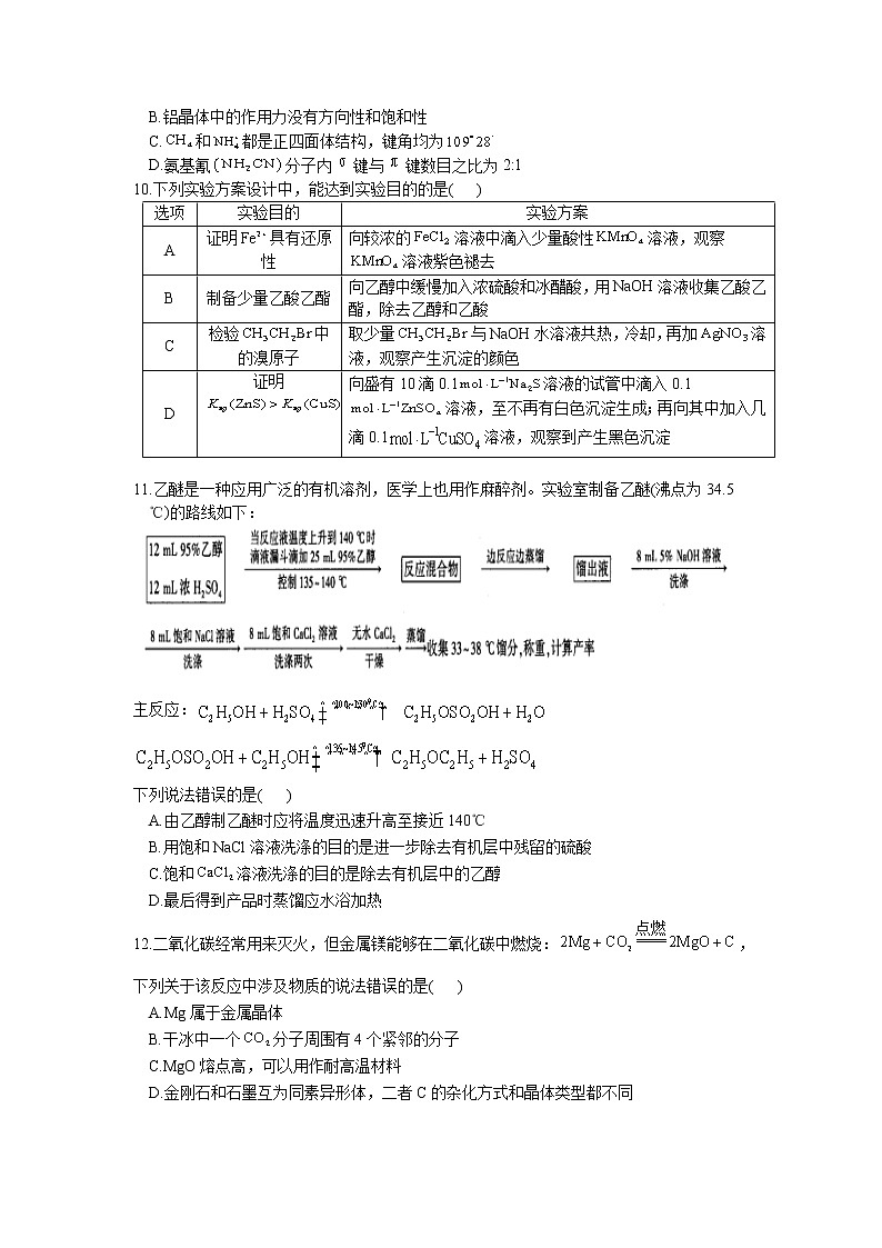 湖北省黄冈市麻城实验高中2021届高三下学期5月冲刺模拟考试（五）化学试卷+答案03