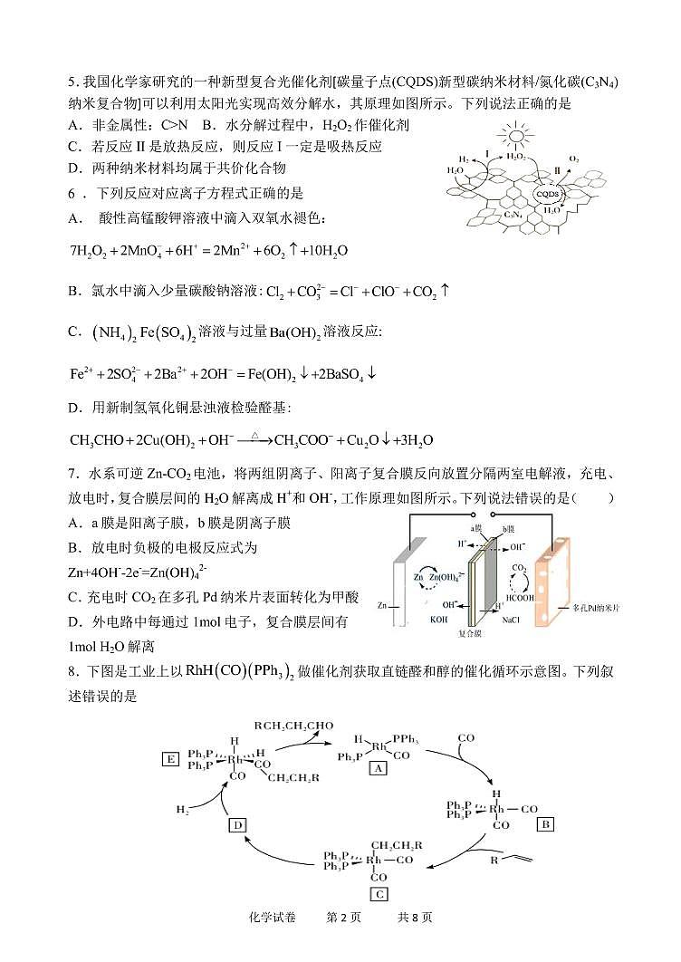 湖北省2021届高三下学期5月高等学校统一招生考试仿真模拟（四）化学试卷+答案 (PDF版)02