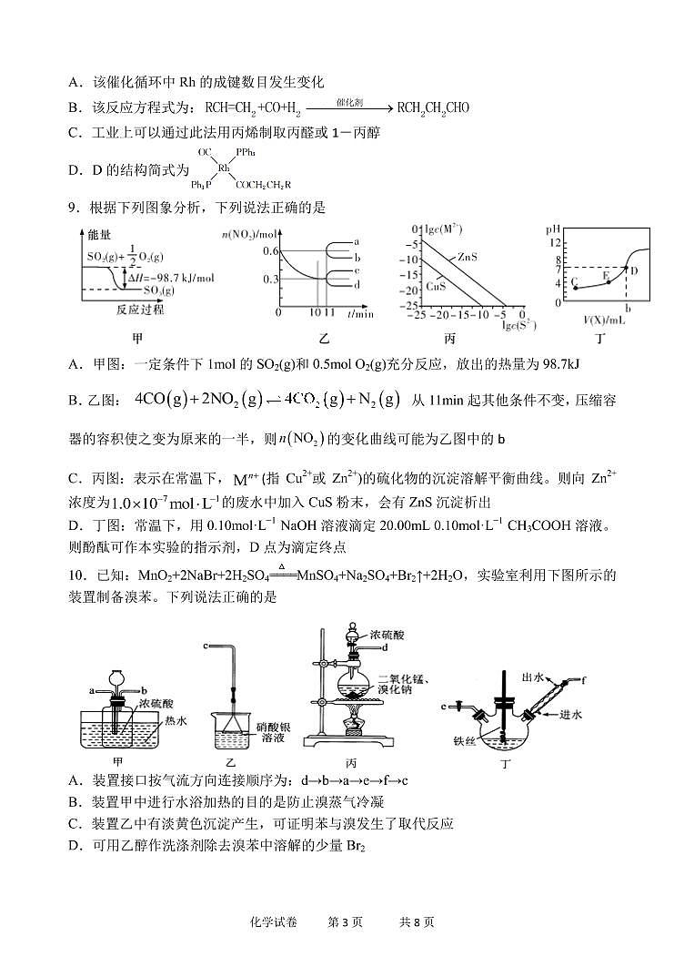 湖北省2021届高三下学期5月高等学校统一招生考试仿真模拟（四）化学试卷+答案 (PDF版)03