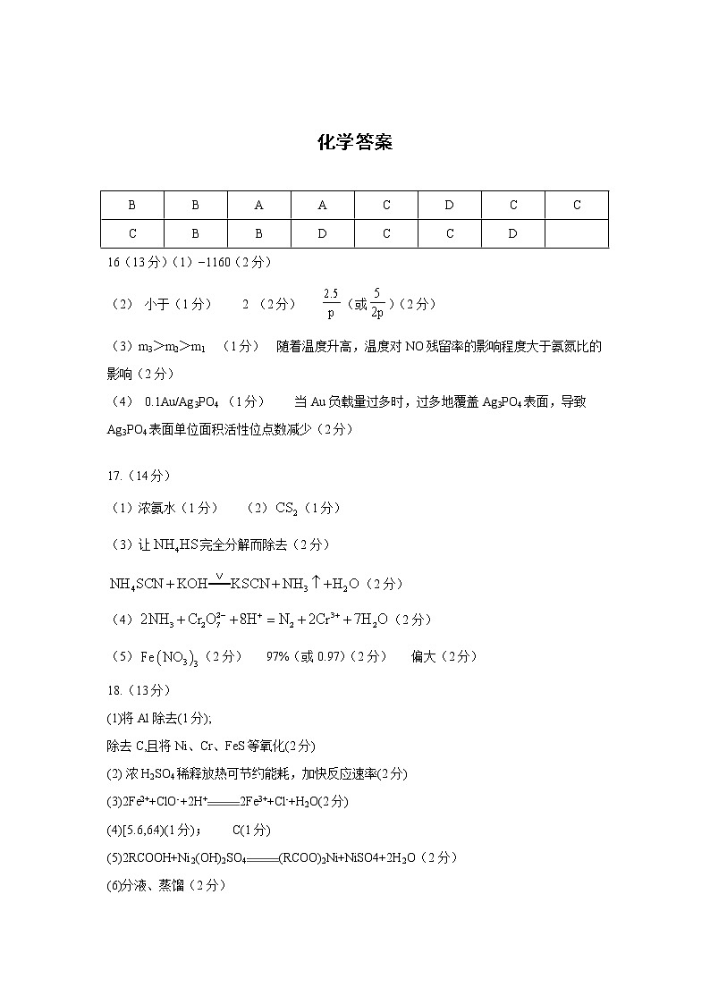 湖北省2021届高三下学期5月高等学校统一招生考试仿真模拟（四）化学试卷+答案 (PDF版)01