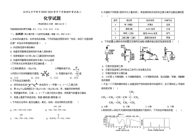 海南省北京师范大学万宁附中2020-2021学年高二下学期期中考试化学试题+答案01