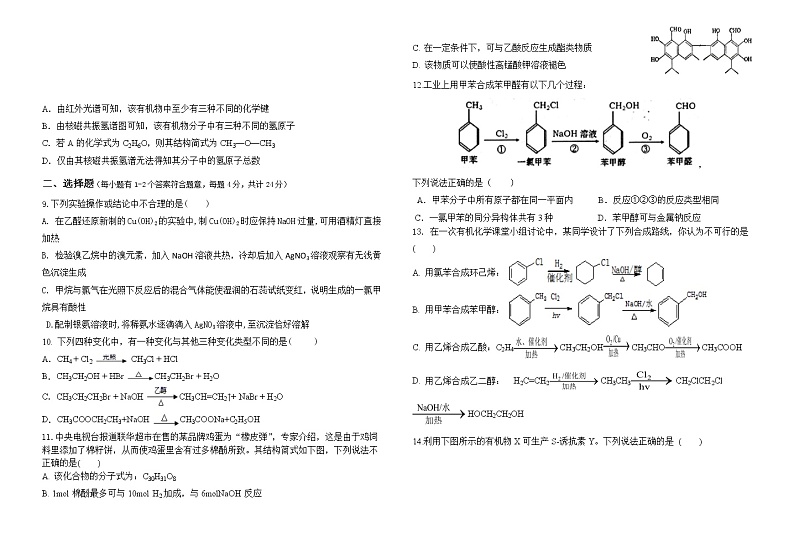 海南省北京师范大学万宁附中2020-2021学年高二下学期期中考试化学试题+答案02
