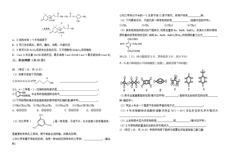 海南省北京师范大学万宁附中2020-2021学年高二下学期期中考试化学试题+答案03