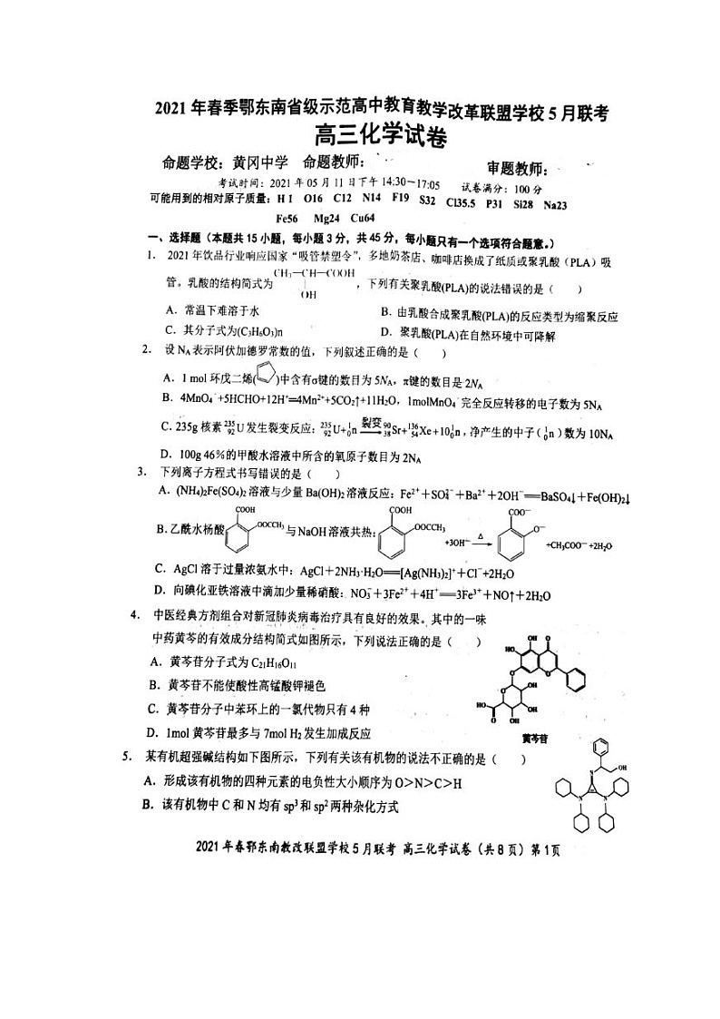 湖北省鄂东南省示范高中改革联盟学校2021届高三5月联考化学试题+答案 (扫描版)01