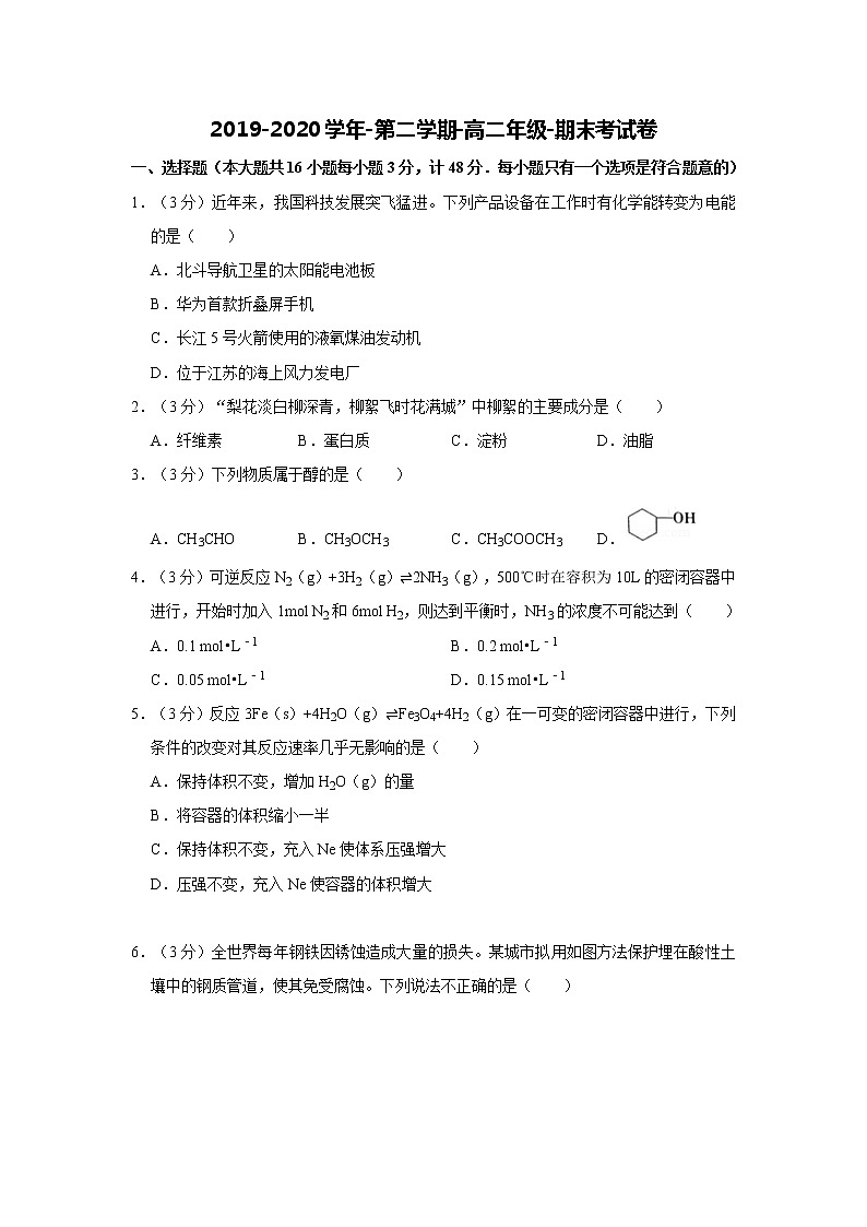 2019-2020学年第二学期-高二年级-化学-期末考试-咸阳市统考01