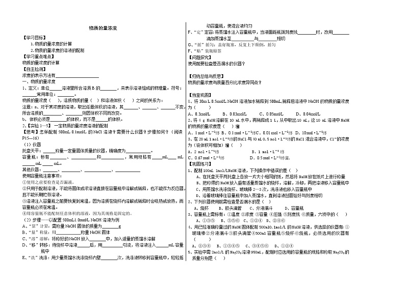人教版（新课标）高中化学必修一 1.2化学计量在实验中的应用 学案301