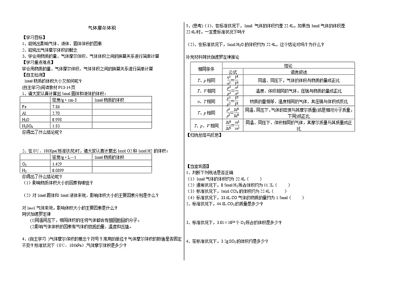 人教版（新课标）高中化学 1.2化学计量在实验中的应用 学案101